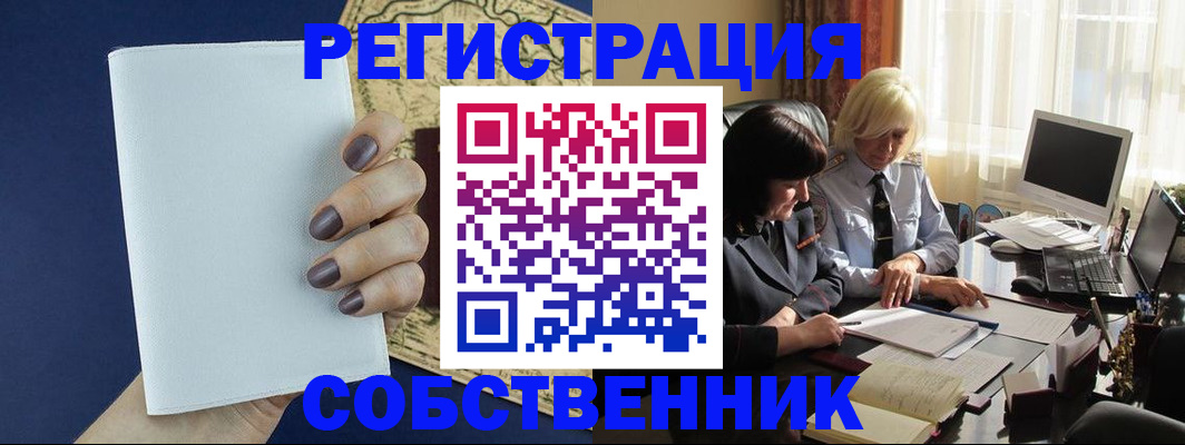 временная регистрация собственник в Ржеве